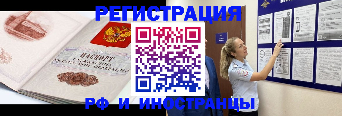 временная прописка в Поворино