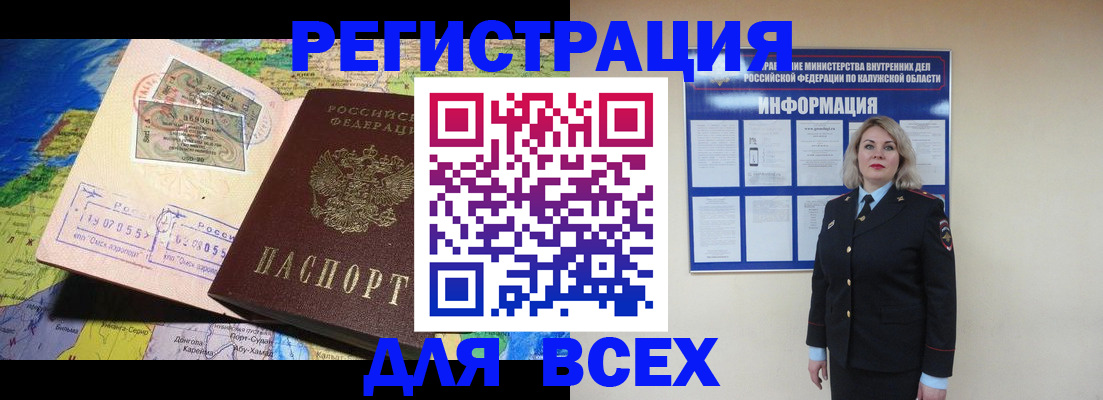 купить прописку в Поворино