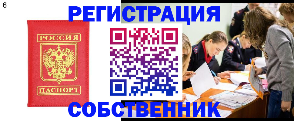 временная регистрация в Поворино