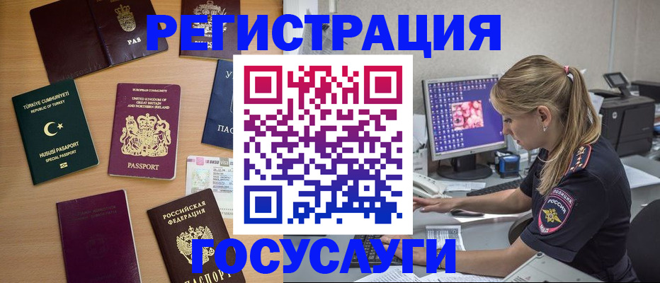 прописка для школы в Поворино