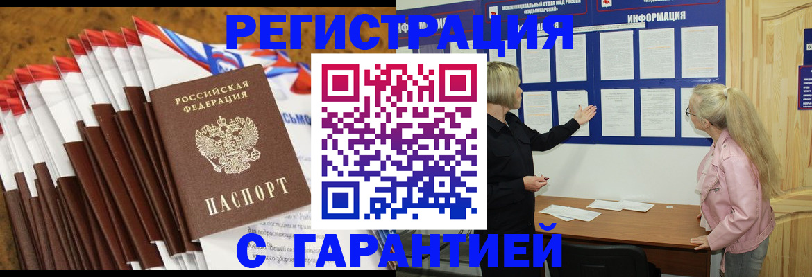 временная прописка в Поворино
