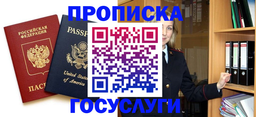 прописка для школы в Поворино