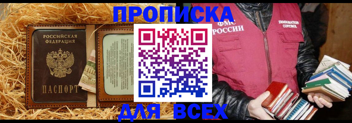 прописка для работы в Поворино