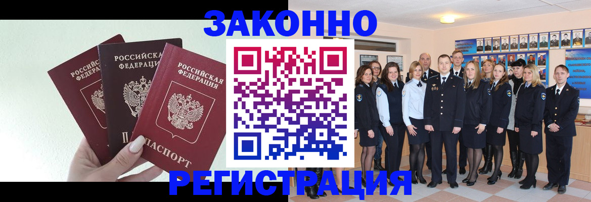 прописка гарантия в Поворино